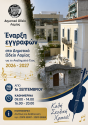 Δημοτικό Ωδείο Λαμίας: Εγγραφές για το Ακαδημαϊκό Έτος 2026–2027
