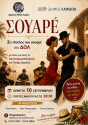 «Σουαρέ» – 2ος Κύκλος στο Δημοτικό Ωδείο Λαμίας